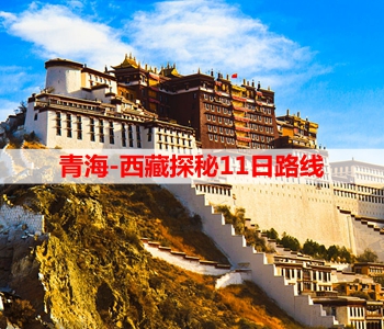青海-西藏探秘11日路線